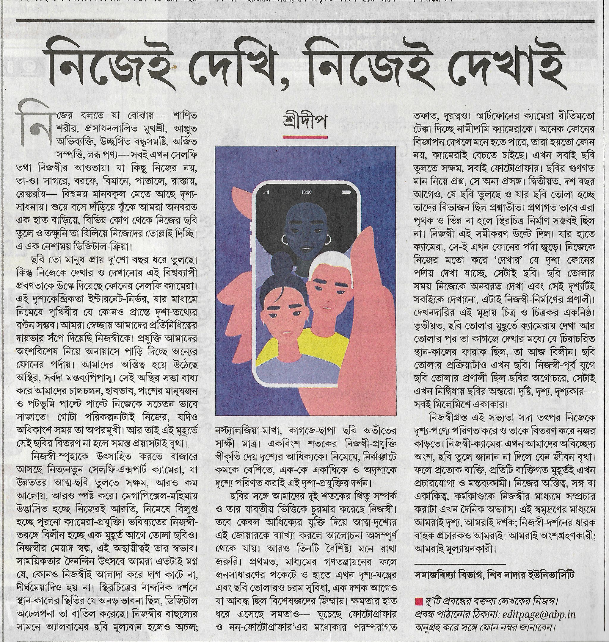 নিজেকে দেখি, নিজেই দেখাই