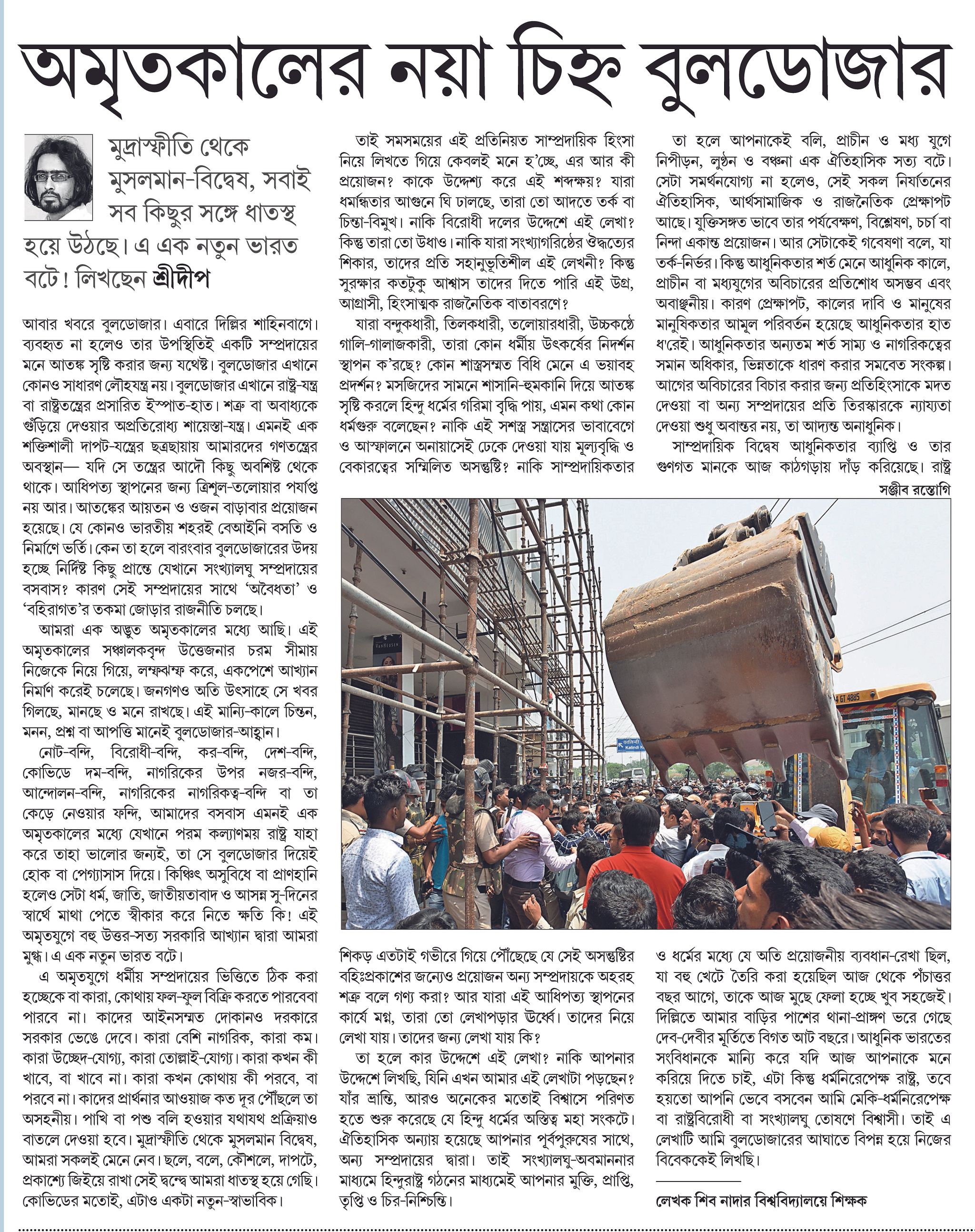 অমৃতকালের নয়া চিহ্ন বুলডোজার